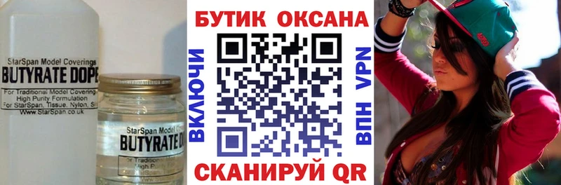 Бутират BDO  MEGA зеркало  Пионерский 